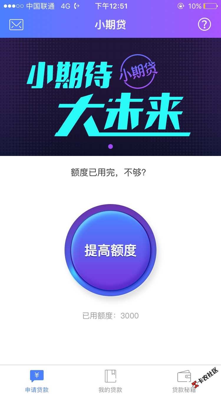 小期贷，审核通过79 / 作者:方块的圆 / 