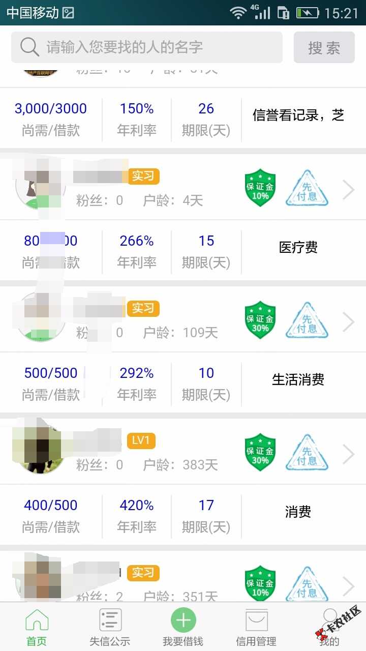 这个天下无赖还真能借到钱，我只是随便试试发了标还真有人立马给我投标。 ...53 / 作者:梦随心生 / 