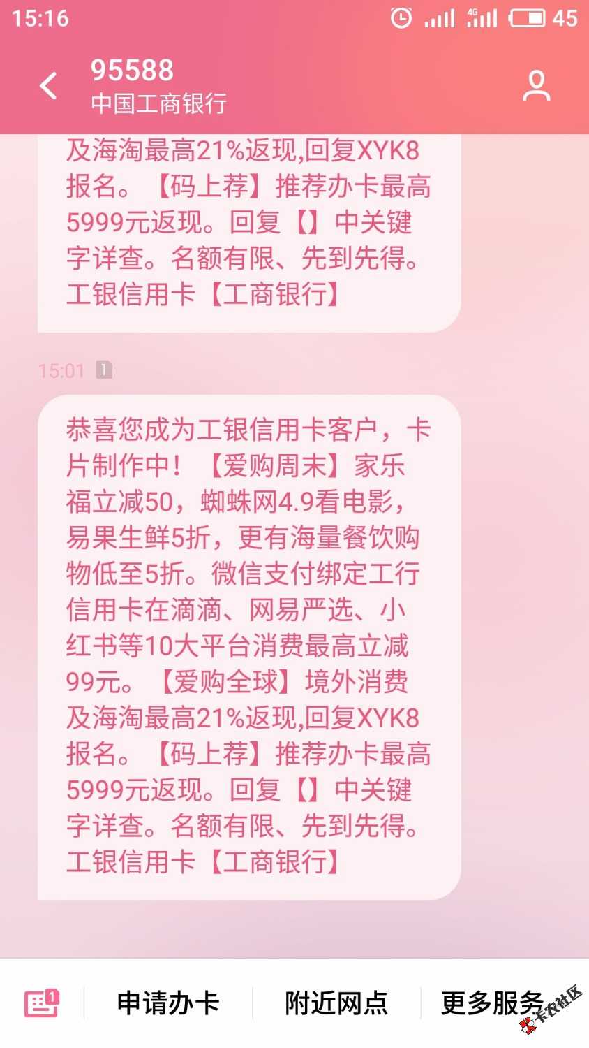 老哥们，工商这个是不是过了，发两次短信过来，打黑户，闪银逾期半年了，维 ...31 / 作者:去你妈个嗨 / 