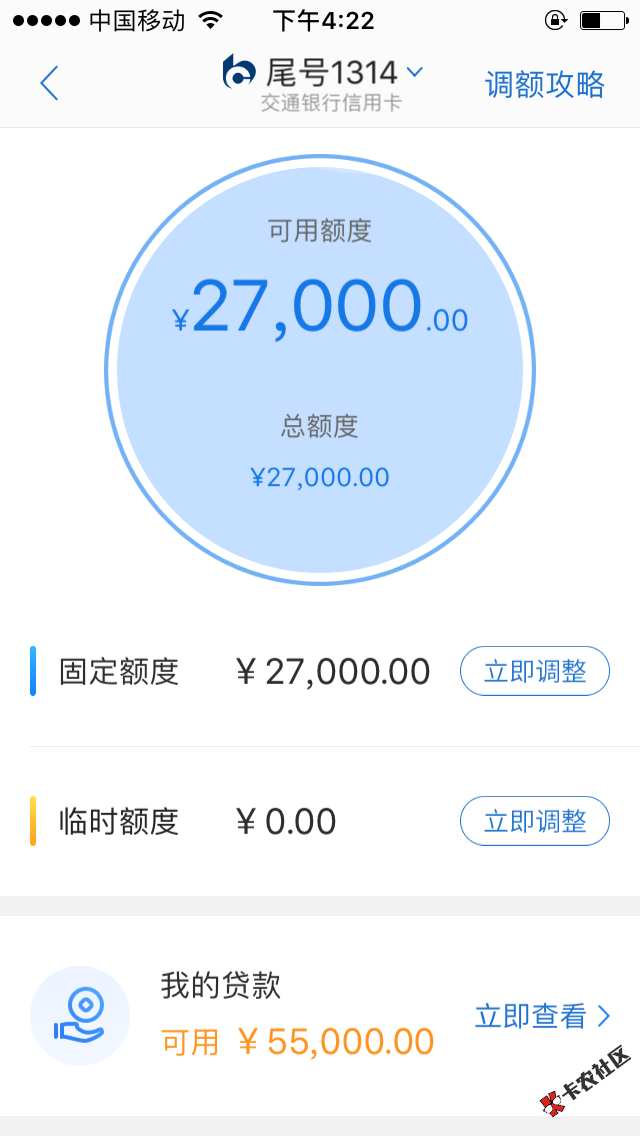 刚下的交通银行信用卡就出来好享贷和好现贷28 / 作者:王龙涛 / 