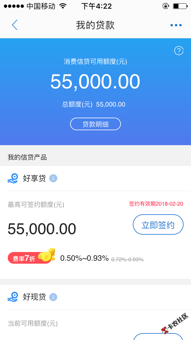 刚下的交通银行信用卡就出来好享贷和好现贷95 / 作者:王龙涛 / 