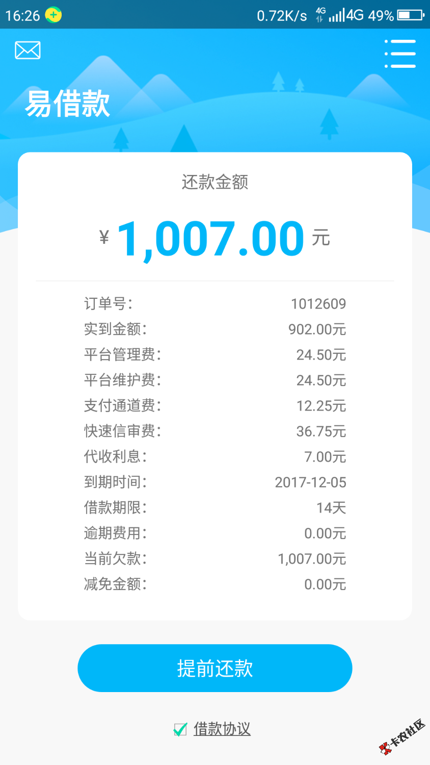 易借款，是不是倒闭了？我今天看app才知道已经逾期了。连个短信都没人给我 ...85 / 作者:过度伤痛 / 
