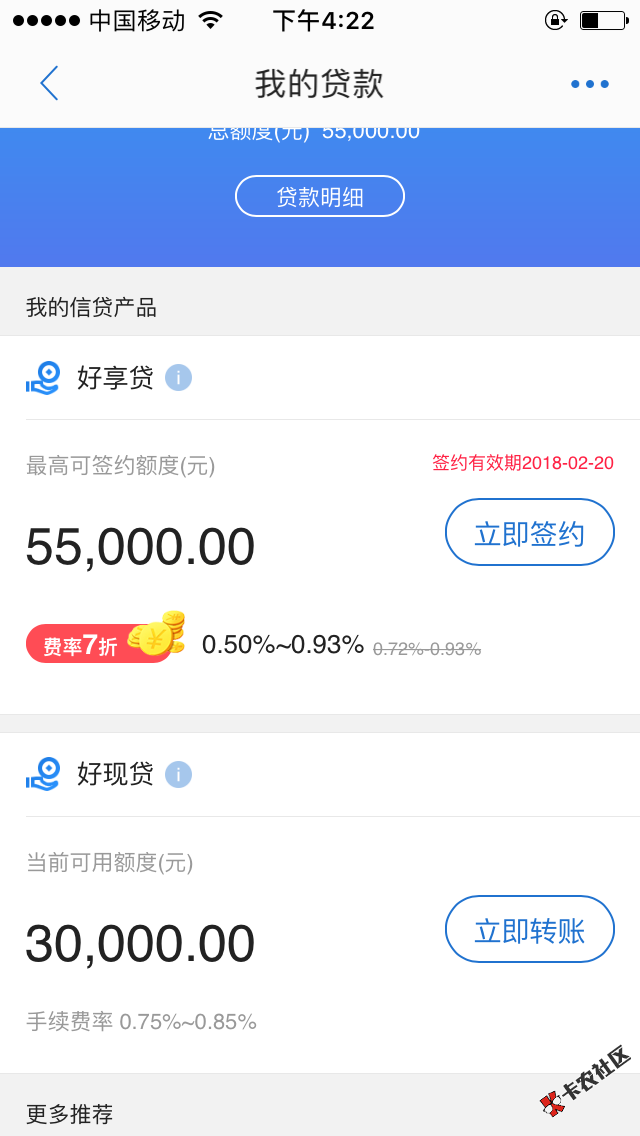 刚下的交通银行信用卡就出来好享贷和好现贷25 / 作者:王龙涛 / 