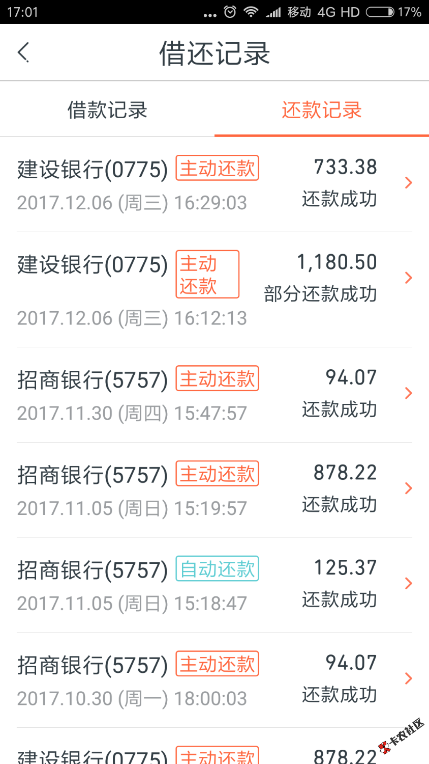 稳当的还呗！逾期五天，还款后二十分钟到账了29 / 作者:zrsa / 
