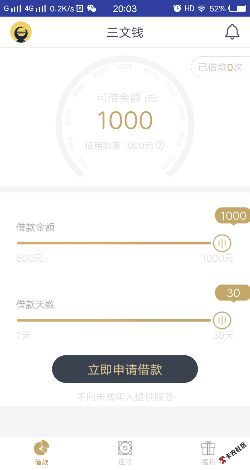 三文钱。几点抢额度？53 / 作者:Q.2918108115 / 