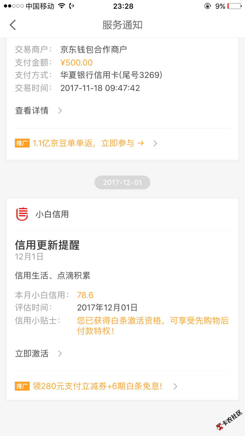 这个稳不稳，之前一直开通不成功，刚无聊进去看了一下，等一点多抢额度 ...53 / 作者:回头还是无岸， / 
