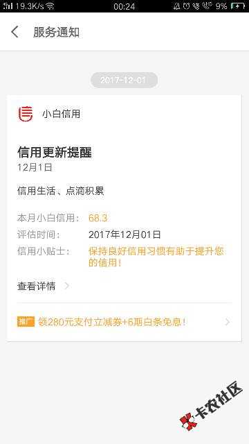 这个稳不稳，之前一直开通不成功，刚无聊进去看了一下，等一点多抢额度 ...2 / 作者:发光 / 