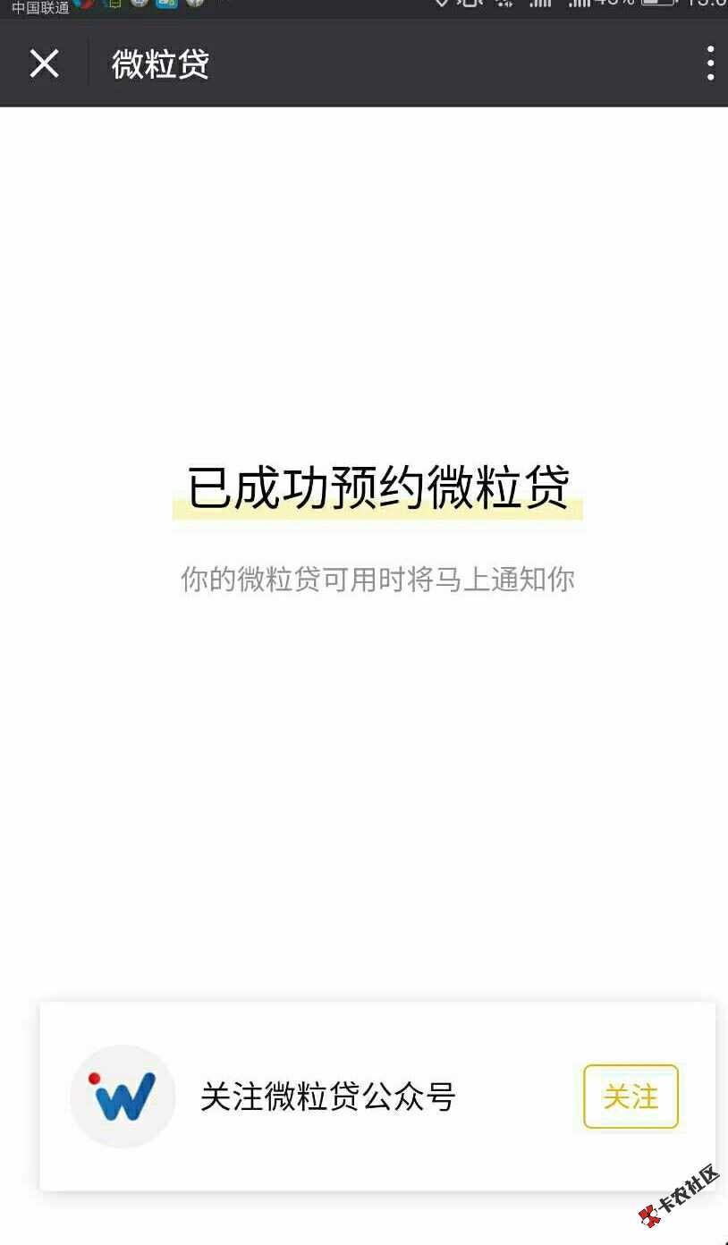微粒贷预约中，预约了直接使用12 / 作者:大老虎走起 / 