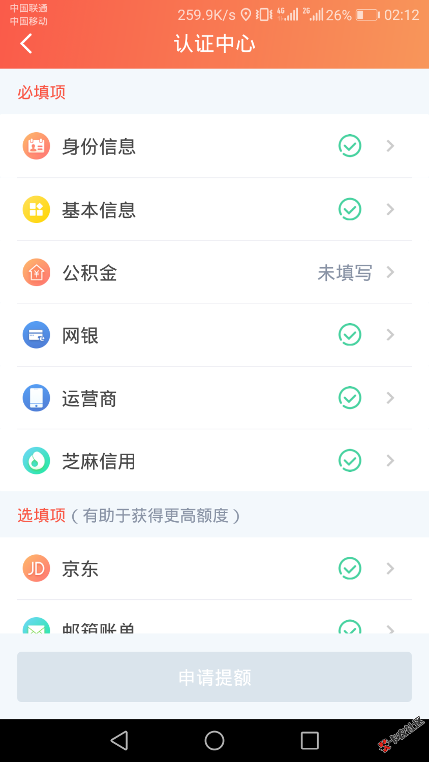 这个公积金能用别人的吗？有老哥知道的吗？哪位老哥有公积金的帮忙认证一下 ...20 / 作者:无奈的结款 / 