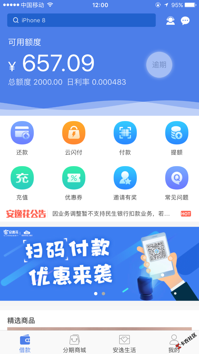 安逸花已经还款了，可是今天为什么他们公司还打电话发短信让我还款？然后我 ...1 / 作者:撸了钱又卖了肾 / 