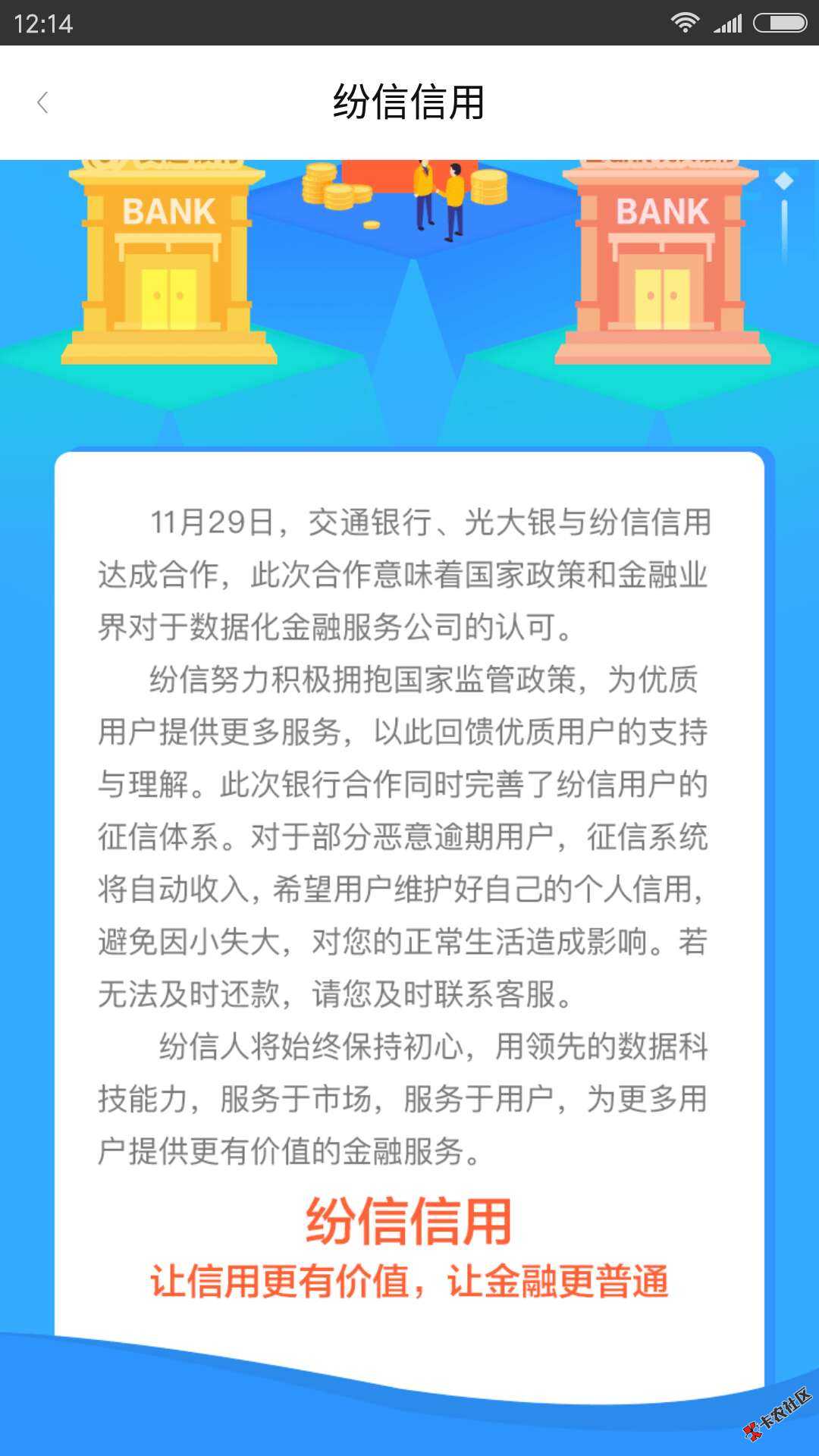 不明觉厉！纷信信用上征信了，3分钟放款实图~95 / 作者:卡农苹果 / 