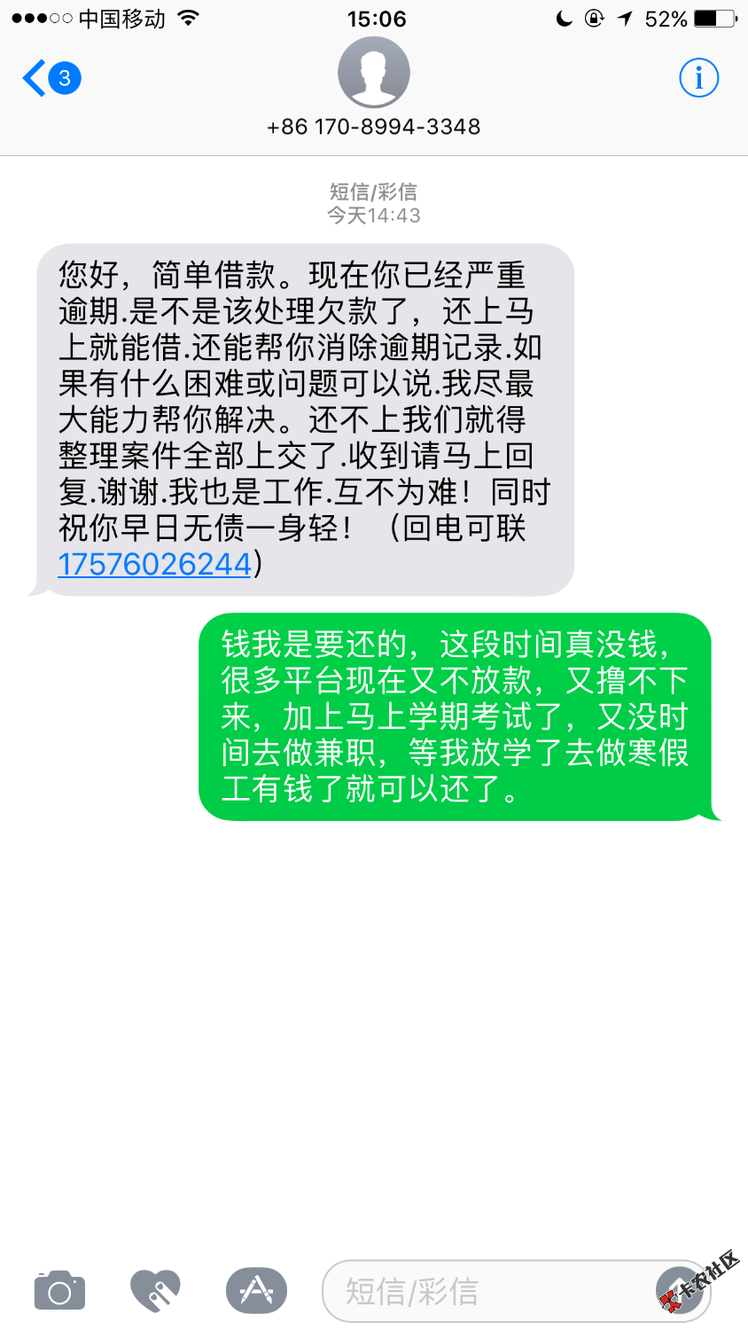 哎，简单借款又来追债了，95 / 作者:联合畅想大熊 / 