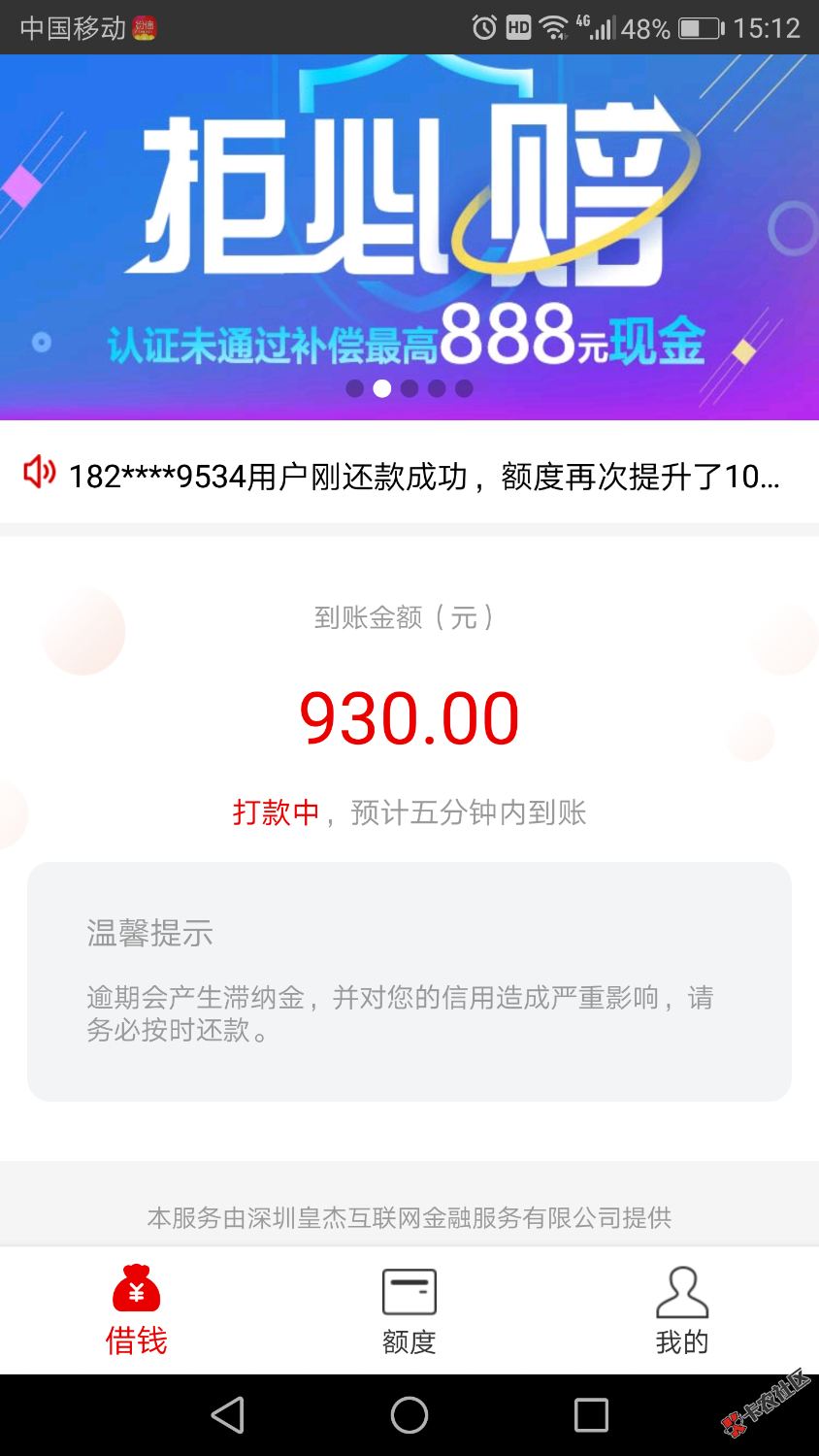 今天去纷信撸了，借1000到账930，7天的28 / 作者:我不是拾叁少 / 