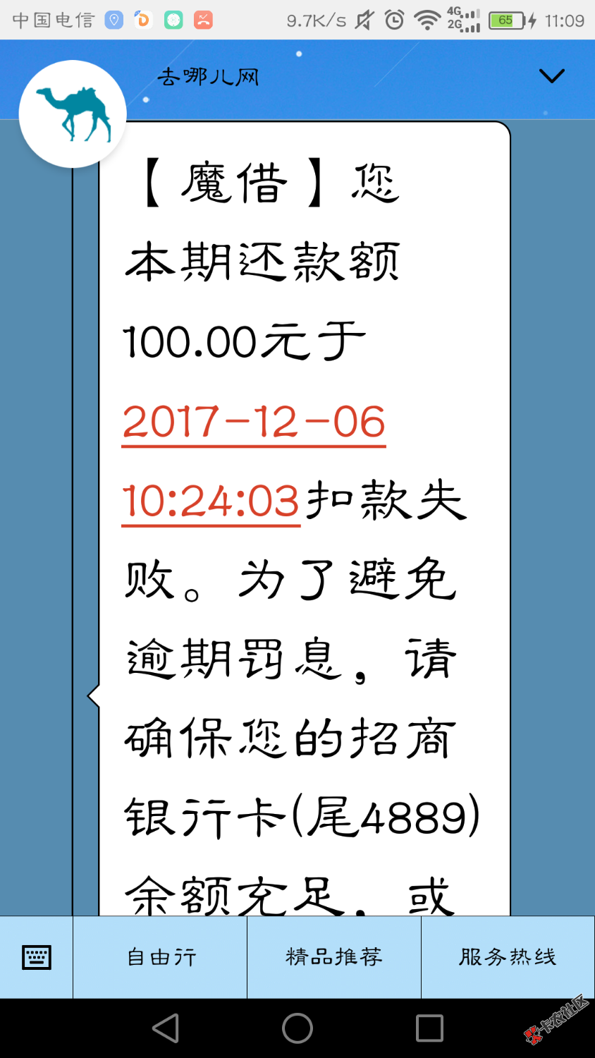 这都一百一百的扣了。然而我卡里只有7角54 / 作者:这个演员不会演 / 