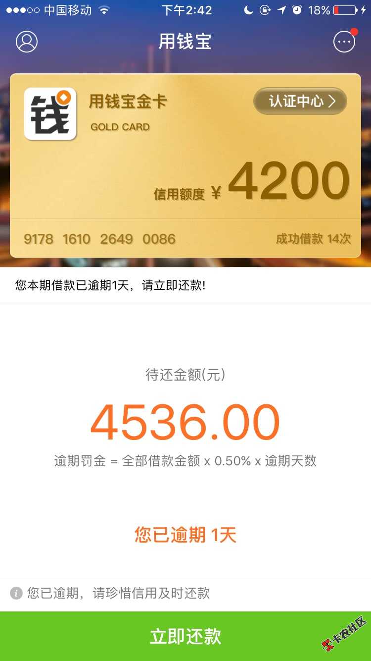 求教、用钱宝逾期、限定12点之前还款、没还后果会怎样、求教、 ...4 / 作者:吃饱的鲨鱼 / 