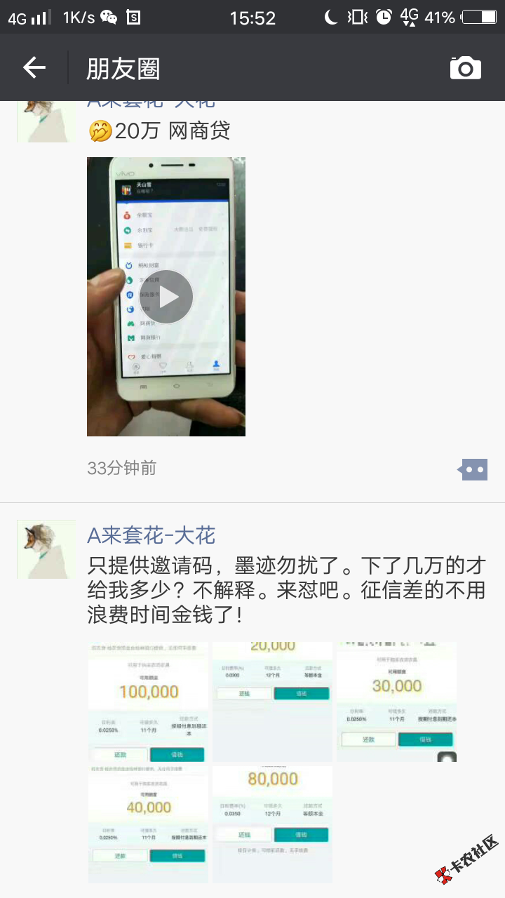中介说的网商贷邀请码是不是真的42 / 作者:意中人ღ. / 