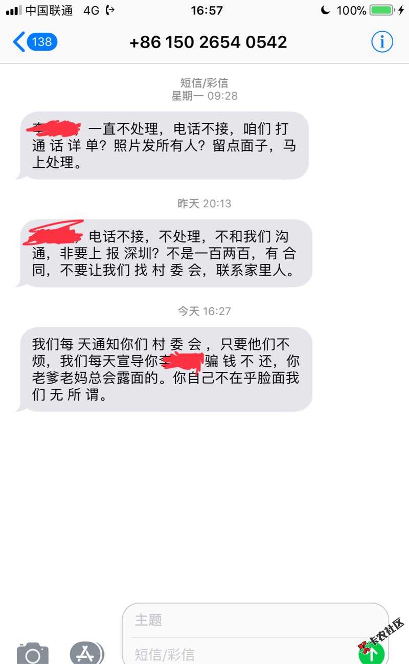 提议大家把态度恶劣，动不动就威胁别人得催收狗的号码全发出来，网贷套路我 ...46 / 作者:断背山上菊花残 / 