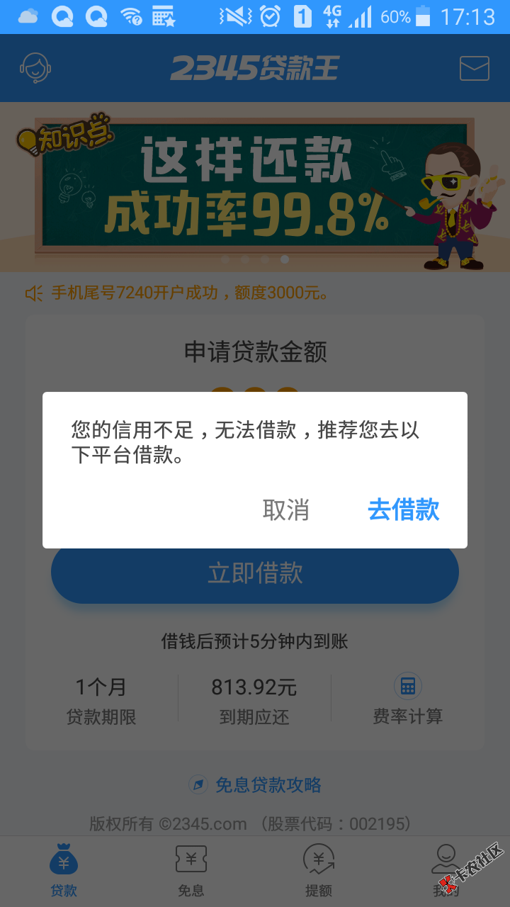 2345贷款王真的套路了，即刻贷会不会也套路啊16 / 作者:wangping123456 / 