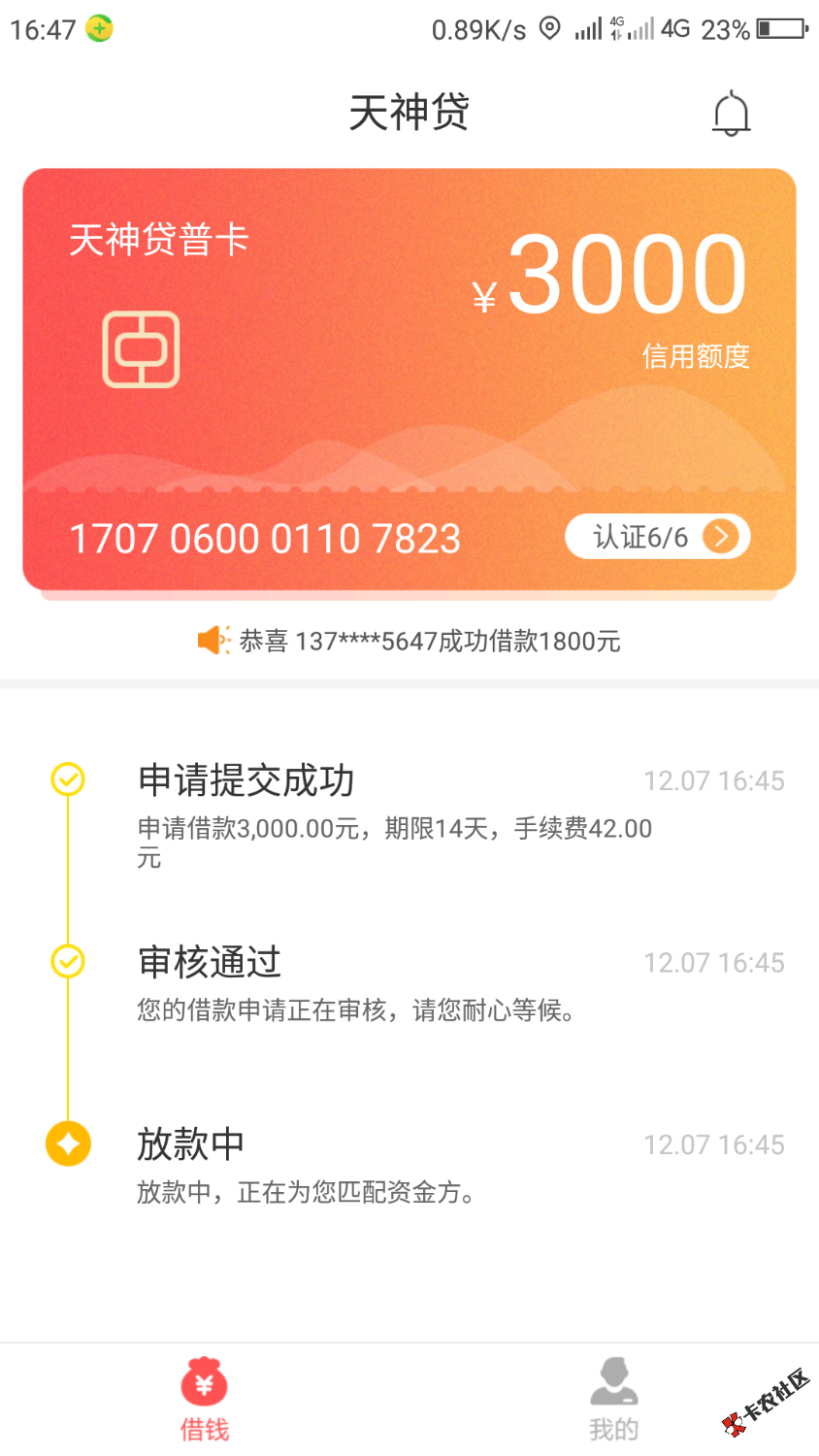 天神贷秒过3000额度，到现在还在匹配出资方，是不是跑路了? ...38 / 作者:洋哥ge / 