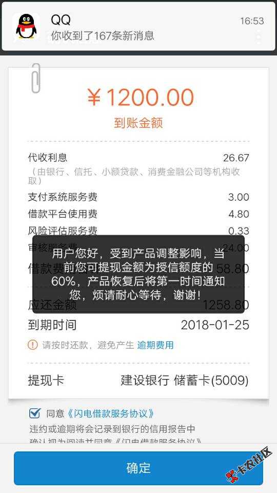 闪电借款 有额度  套路的53 / 作者:掉坑里啦 / 