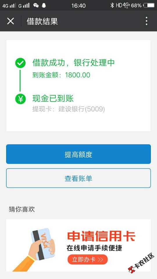 闪电借款 有额度  套路的41 / 作者:掉坑里啦 / 