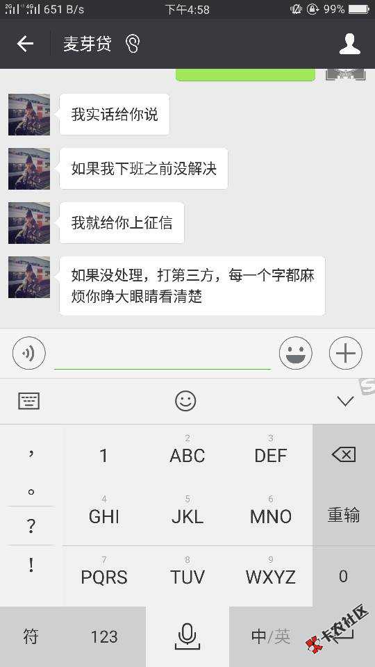 麦芽贷上征信吗？狗催威胁我不还今天上征信44 / 作者:yinhang460 / 