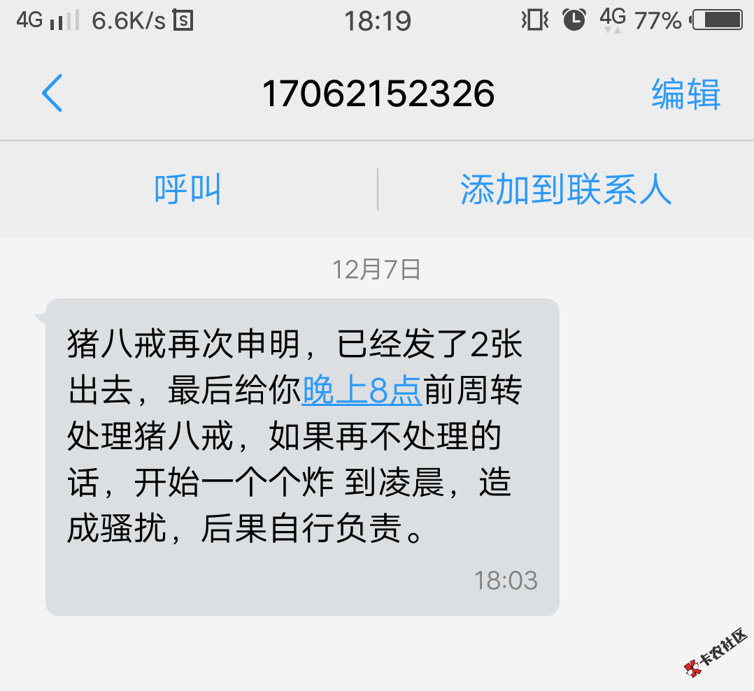 哪位老铁帮我轰炸一下啊，麻痹的给我发手持侮辱短信 ...76 / 作者:Becky / 