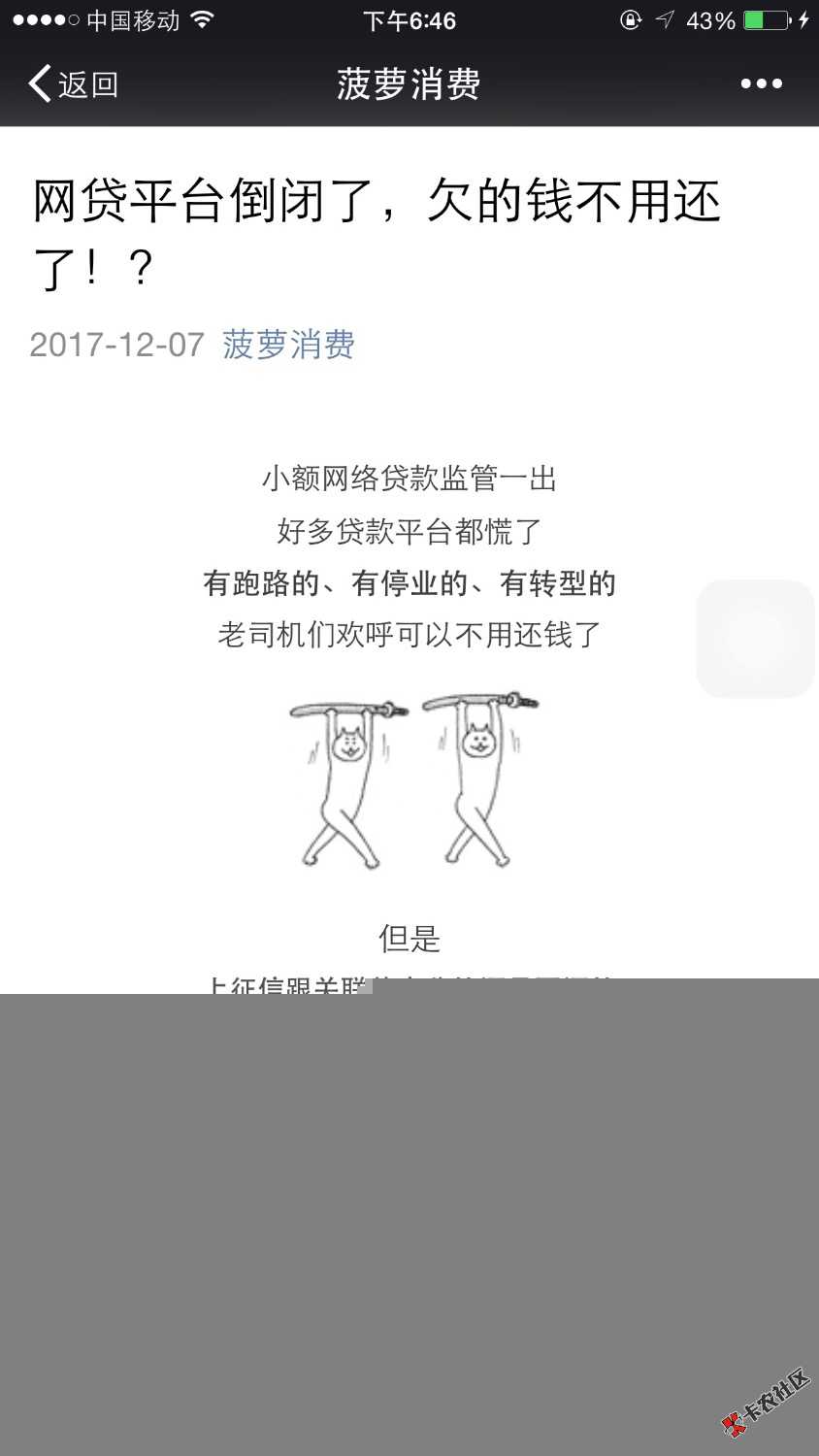 看到这个我欣然了，强制上岸真舒服，以后不能贷款怕什么 ...77 / 作者:原单搬运工 / 