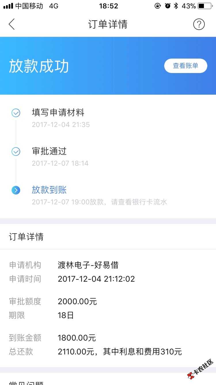 渡林好易借，通过到账了18 / 作者:白雲蒼狗 / 