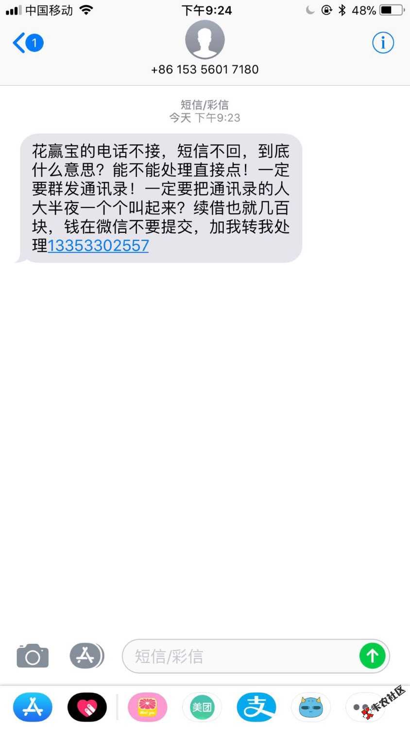 不要脸……今天刚到期从早催到晚。6 / 作者:李聪 / 