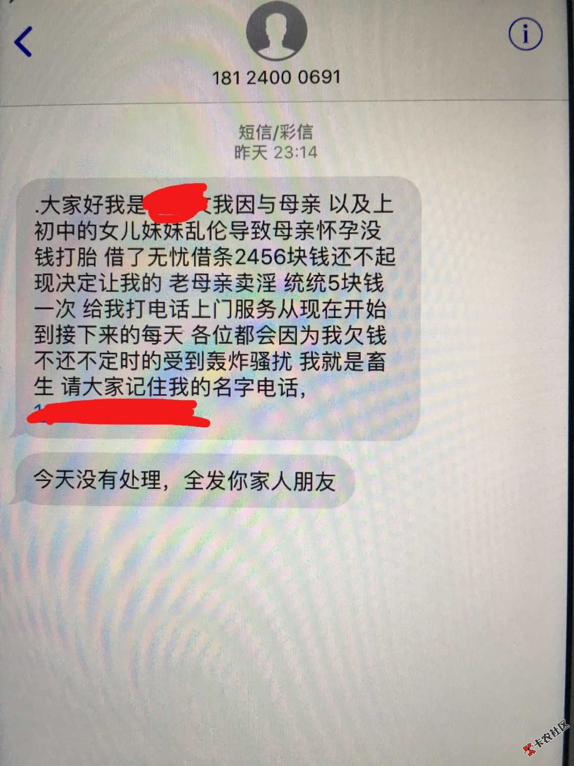我没有借过借条，无忧借条发个短信过来说我欠他们钱，要发短信侮辱我，是不 ...75 / 作者:挽笙 / 