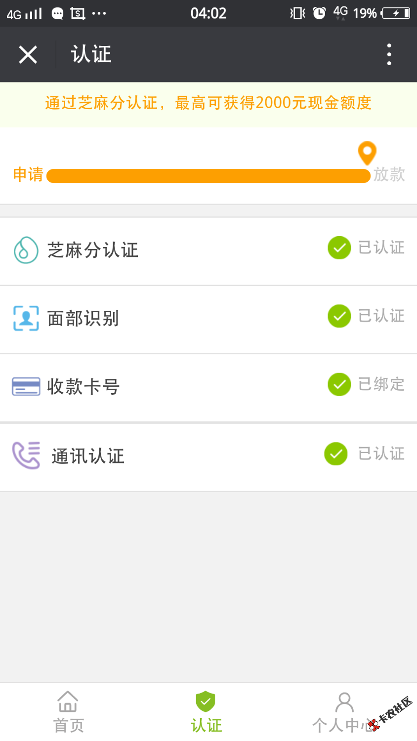 微信公众号快花呗多了个认证通话记录多的可以去试试 ...29 / 作者:梦始 / 