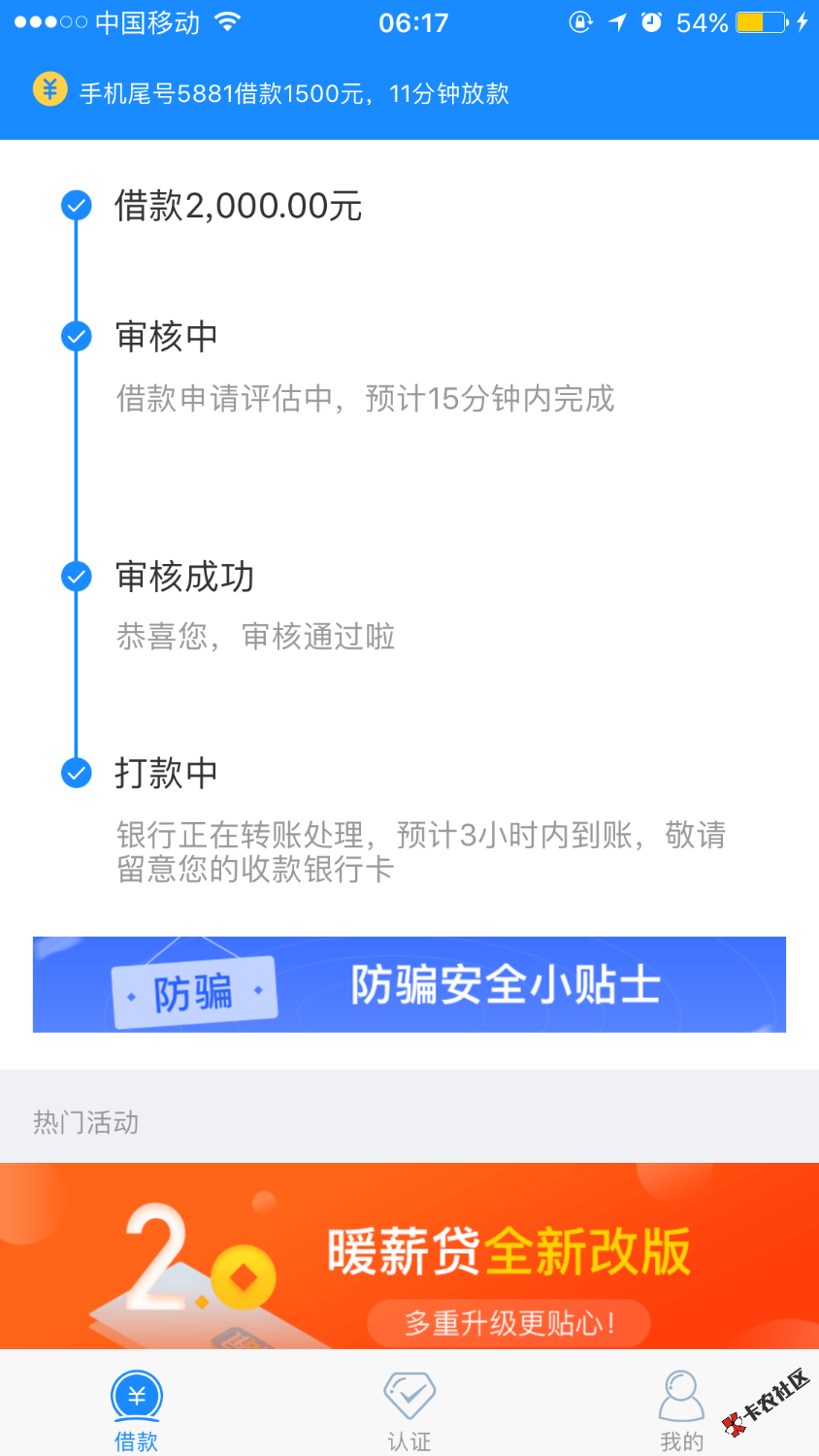 本来额度3000的还进去了变2000放款中暖心贷56 / 作者:啊啊啊哈 / 