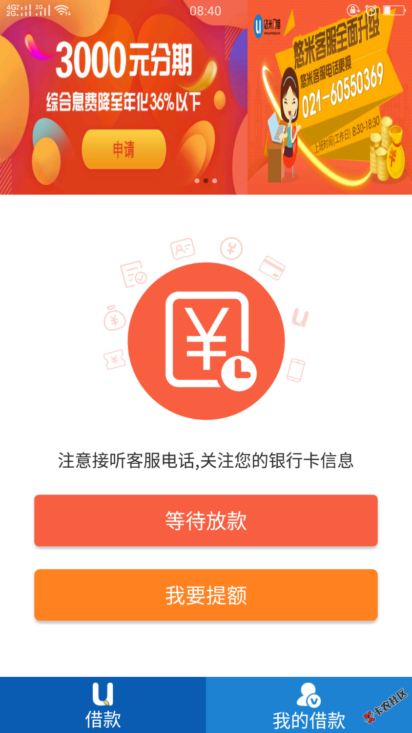 悠米有放款的吗，4天了，还在等待放款中91 / 作者:温柔女神小二萌 / 