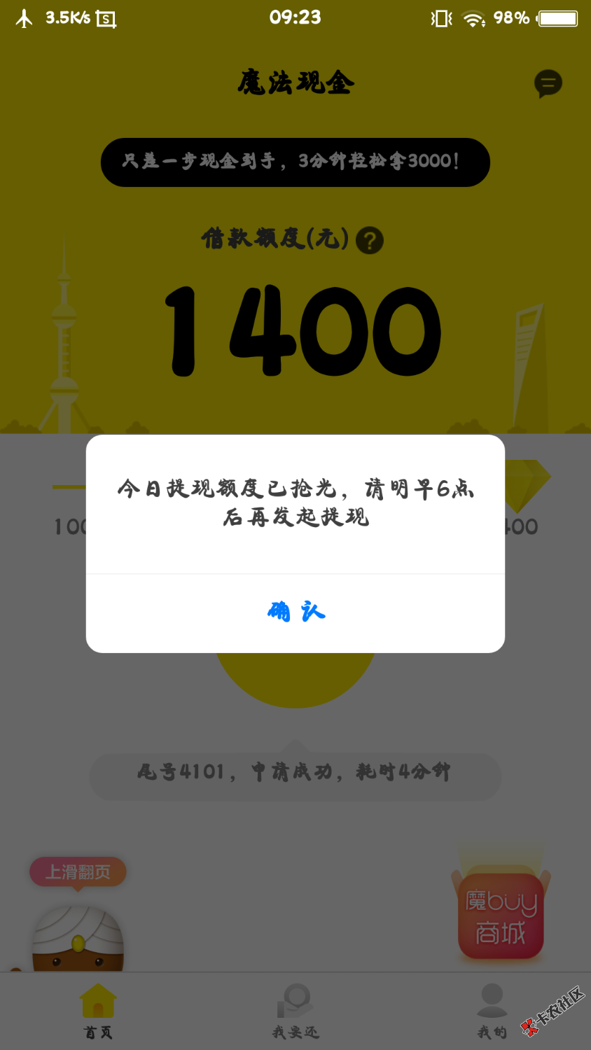 这个套路狗，还过后老是这样，早上六点额度，两天了，6点起来抢也是没额度 ...19 / 作者:完蛋死了这为 / 