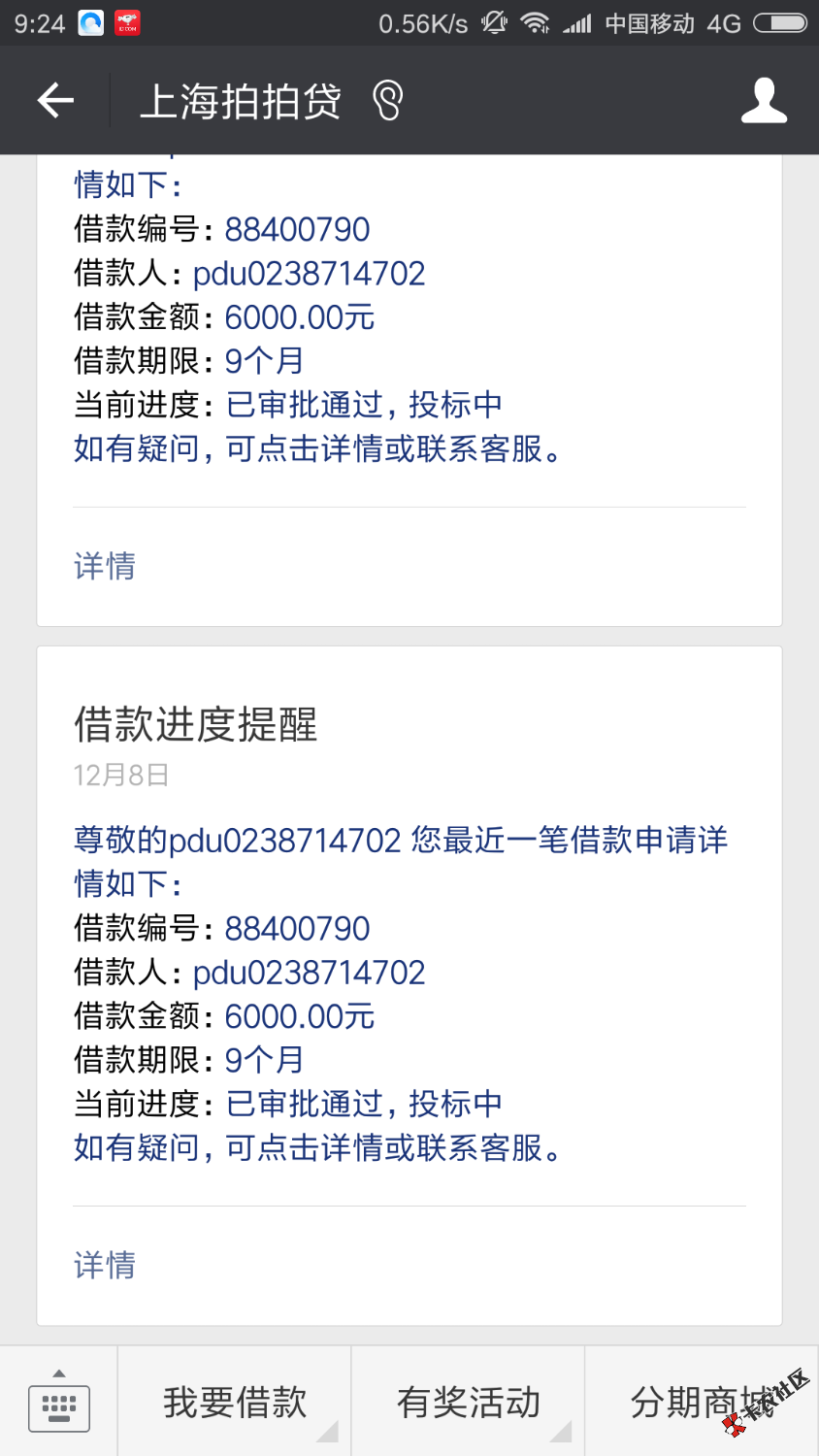 套路几个月的拍拍贷，居然过了，审核是不是没睡醒呢 ...94 / 作者:522060179 / 