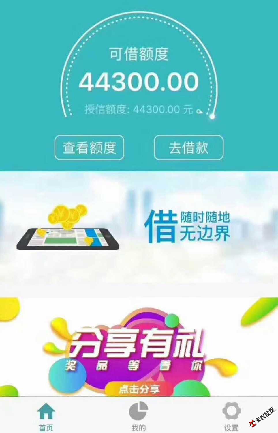【年底大额度撸起】，不是建行，不是交行，独家火爆口子！独家黑科技！不是 ...93 / 作者:私借找小徐。 / 