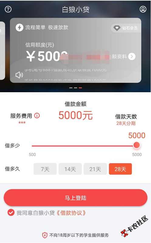 新口子白狼小贷 需要实名制手机号，人脸识别 最高500092 / 作者:手机 / 