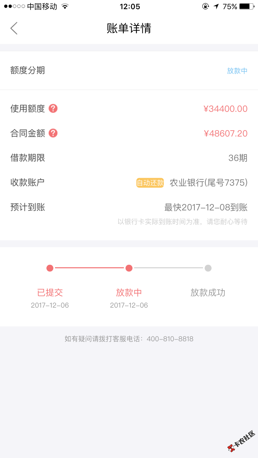玖富万卡还下款吗？6号申请的，说最快8号到账，我今天打电话给客服，她说13 ...12 / 作者:婧桐 / 