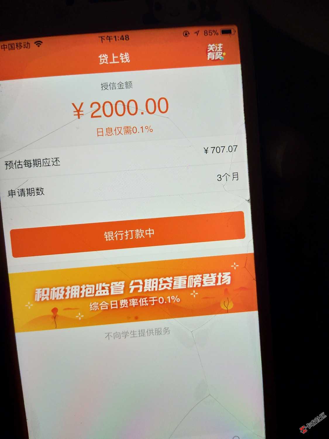贷上钱刚才还的现在2000分3个月才120块钱利息又秒过了 ...87 / 作者:疯狂的小楼主 / 