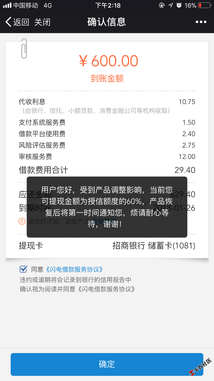 是不是套路了，闪电借款42 / 作者:87959869 / 