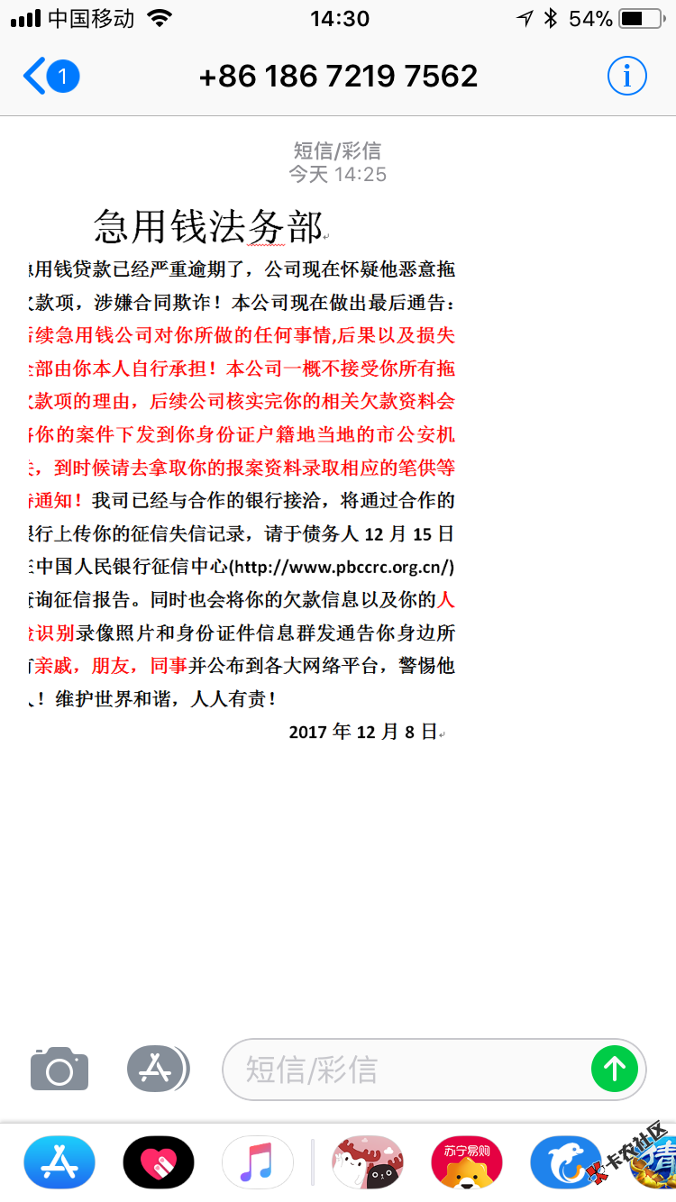 来看看急用钱的德行，逾期三天就发这个威胁借款人81 / 作者:shjlhxs / 