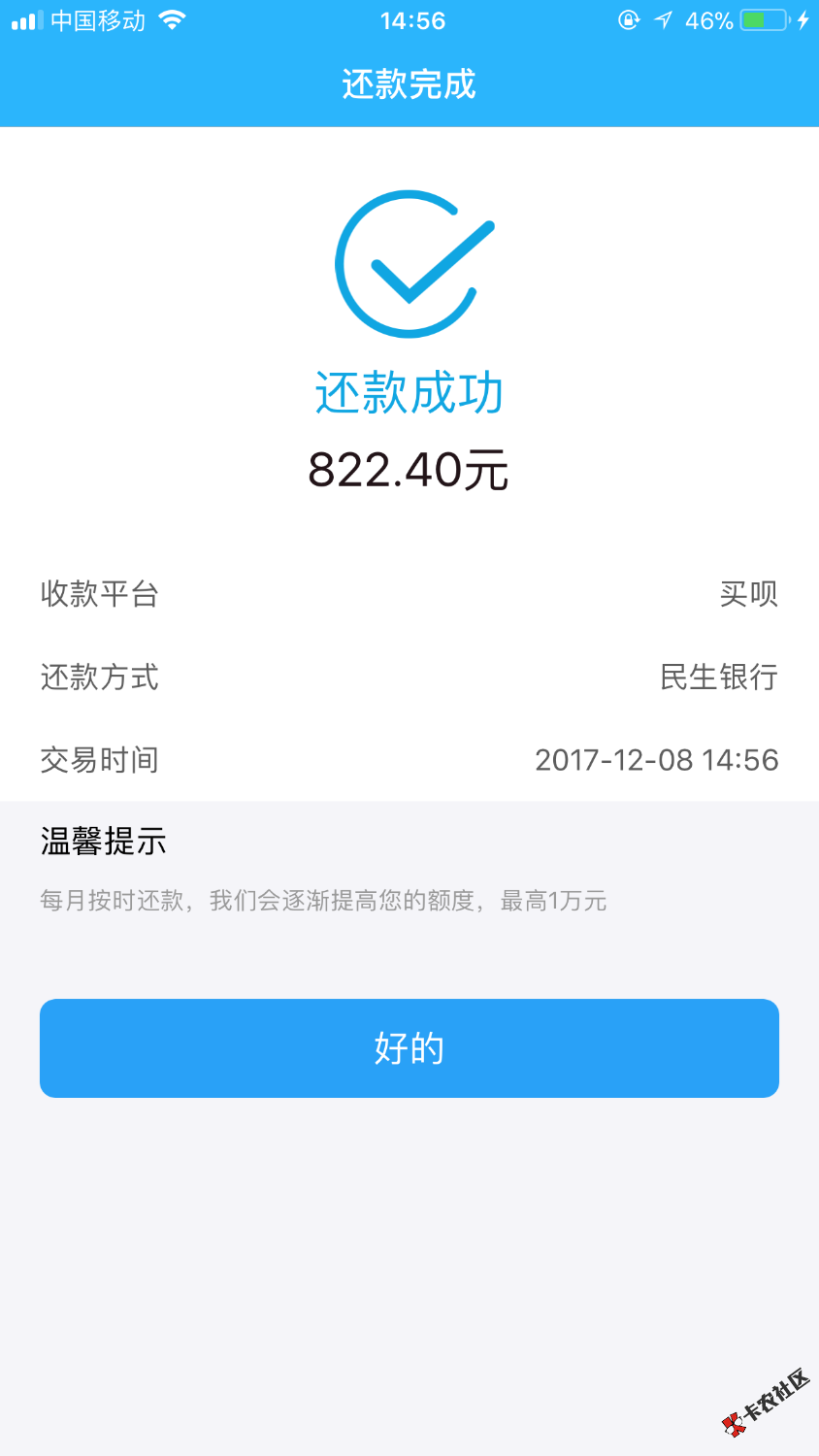 显示还款成功。但是卡里没有RMB26 / 作者:BruceGuo / 