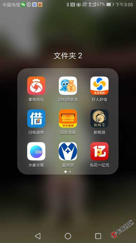 2345贷款王。上不上征信2 / 作者:微粒贷借呗花呗 / 