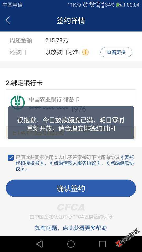 点融魔借申请通过了，为什么显示这个，哪位大神指点下！！！89 / 作者:众诚网贷 / 