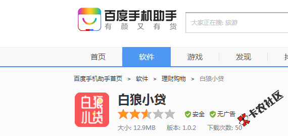 白狼小贷，不上征信，首次1000，最高500063 / 作者:卡农苹果 / 