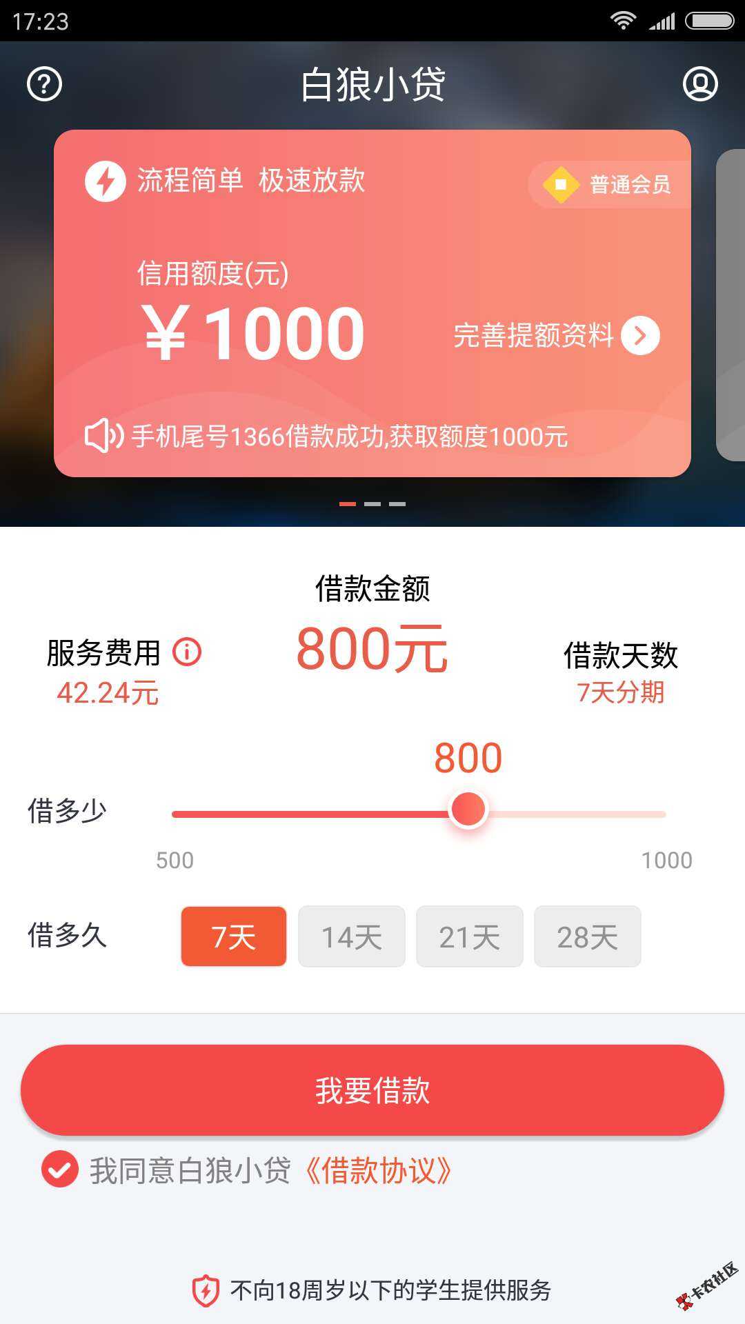 白狼小贷，不上征信，首次1000，最高500053 / 作者:卡农苹果 / 