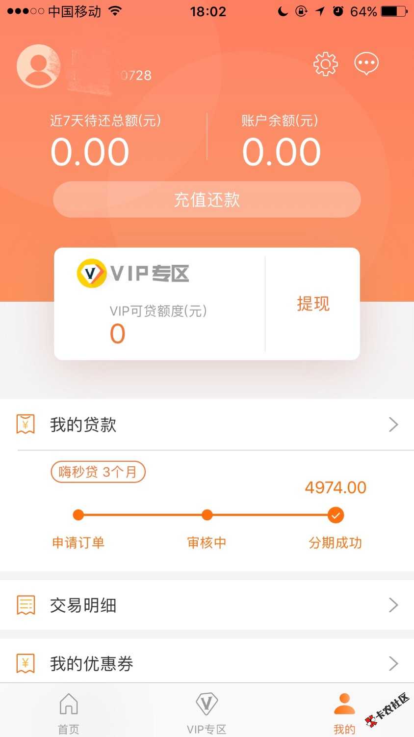 今天申请的嗨钱4000到账了。怎么没有扣其他费用？还是我记错了？我以为申请 ...85 / 作者:啊啊啊哈 / 