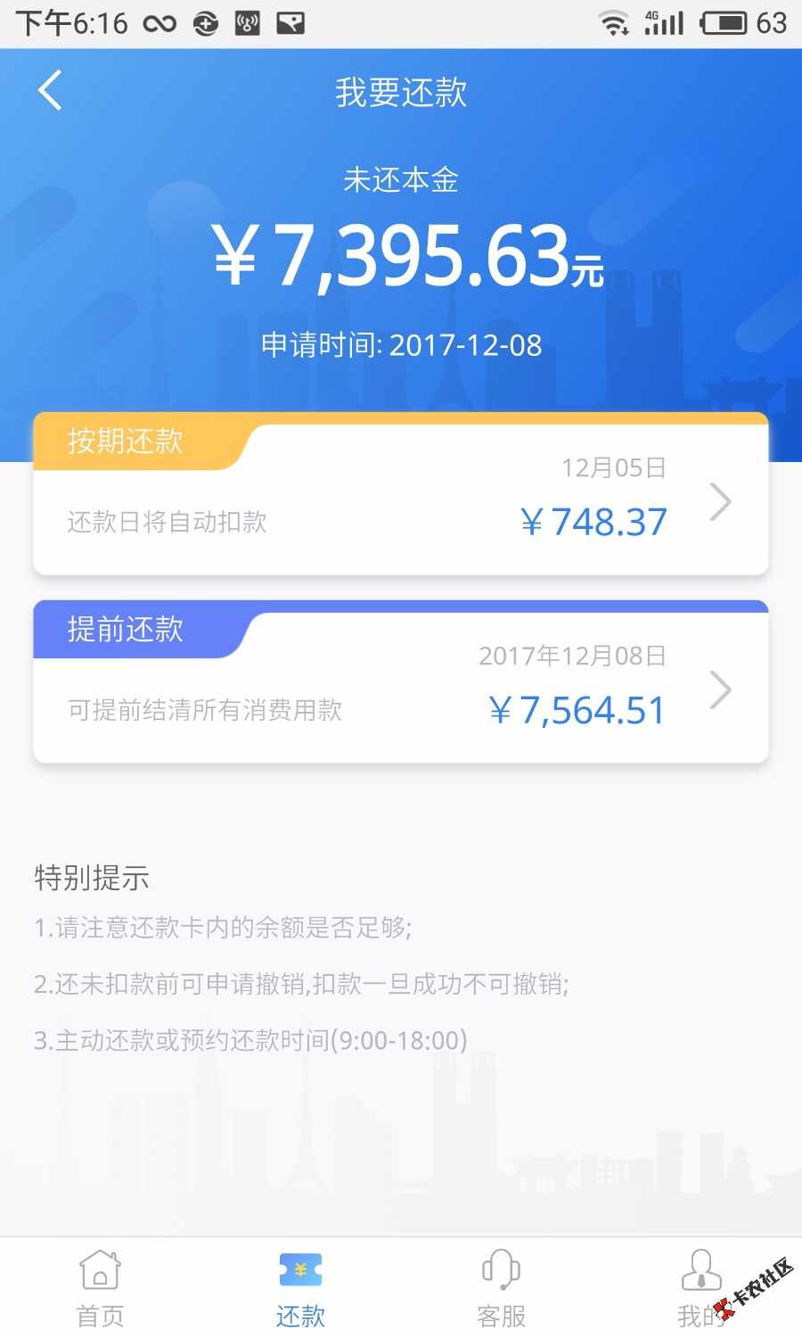 剩了几个分期的，还两万多，其实这些贷款有些确实帮助了我，比如现金巴士， ...33 / 作者:best8888 / 