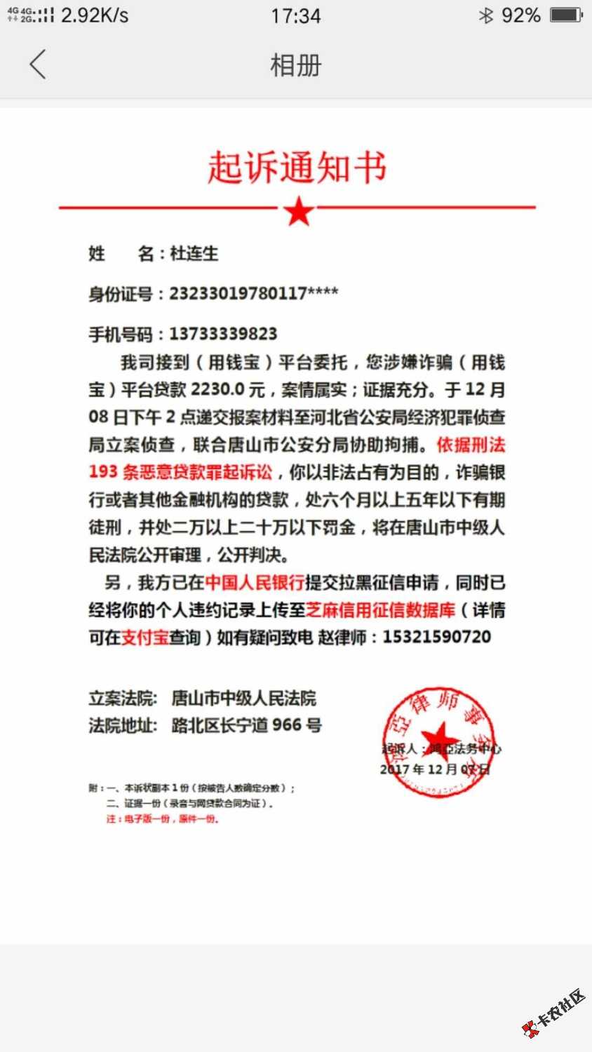 这是真的吗17 / 作者:杜连生 / 